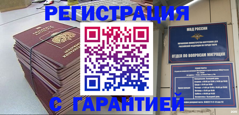 прописка иностранных граждан в Минеральных Водах