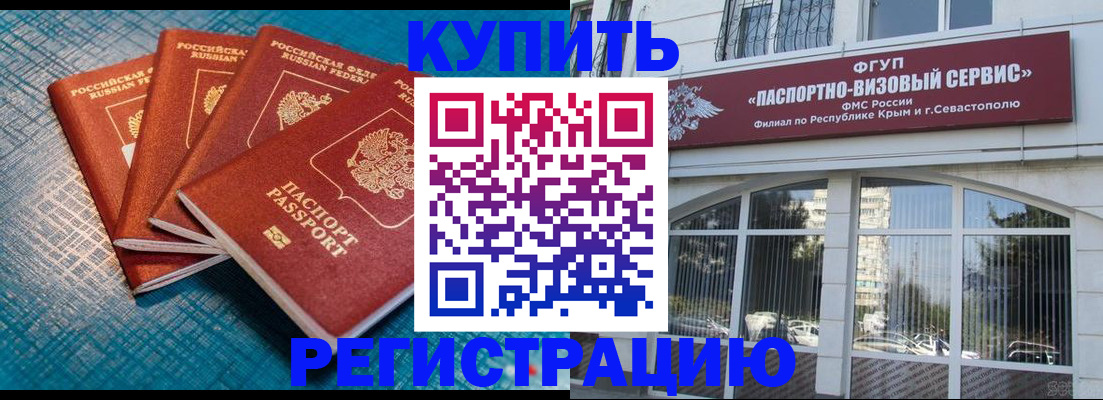 временная регистрация для всех в Минеральных Водах